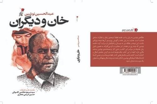 انتشار رمان عبدالحسین نوشین