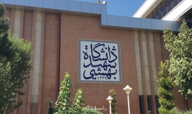 بازسازی ۱۲۰ هزار مترمربع از بافت های فرسوده دانشگاه شهید بهشتی