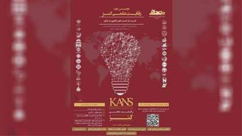رقابت علمی کنز نوآوران جهان اسلام را به چالش دعوت کرد