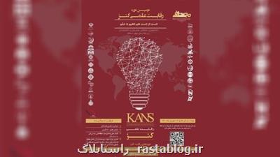 رقابت علمی کنز نوآوران جهان اسلام را به چالش دعوت کرد