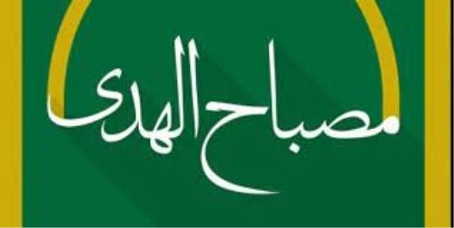 طرح مصباح الهدی در مدارس سیستان و بلوچستان اجرا می شود