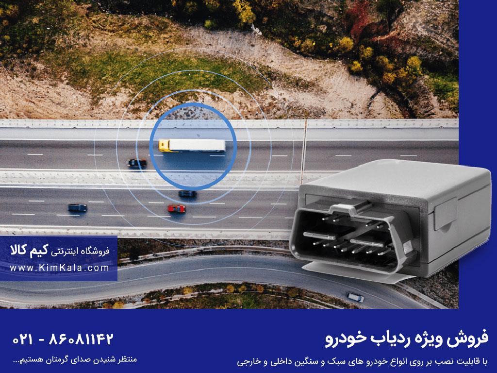 خرید بهترین مدل جی پی اس خودرو