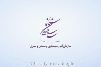 انتشار یک گفتگوی رسمی از سازمان سینمایی درباره یک نامه و بیانیه