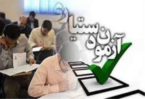 امروز آخرین مهلت نام نویسی داوطلبان دستیاری