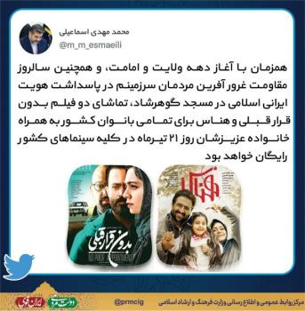 تماشای رایگان بدون قرار قبلی و هناس همزمان با شروع دهه ولایت و امامت