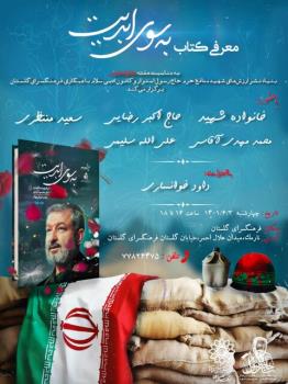 برگزاری نشست معرفی و بررسی کتاب به سمت ابدیت