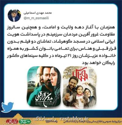 تماشای رایگان بدون قرار قبلی و هناس همزمان با شروع دهه ولایت و امامت