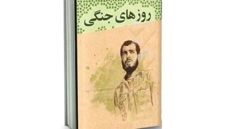 روزهای جنگی سعید و ایثاری که تمام نمی گردد