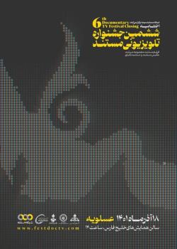 صداوسیمایی ها به عسلویه می روند