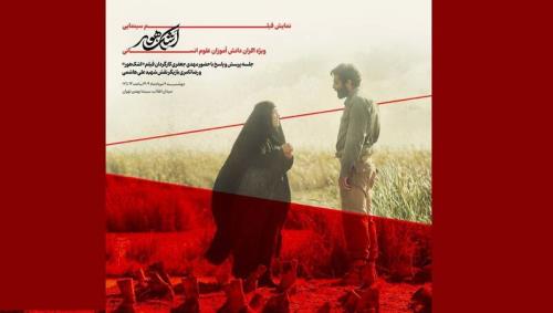 اشک هور بر پرده سینما می رود