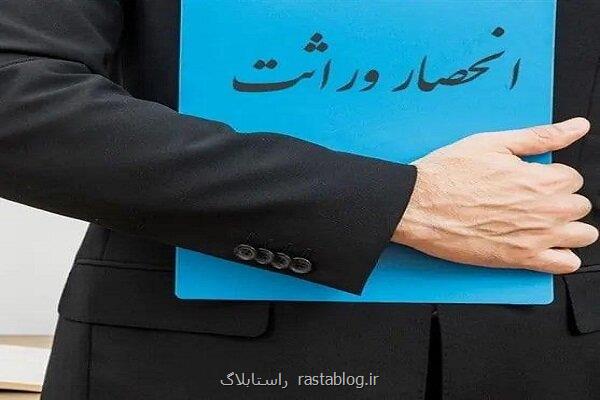 برای دریافت گواهی انحصار وراثت نیاز به رجوع حضوری نیست