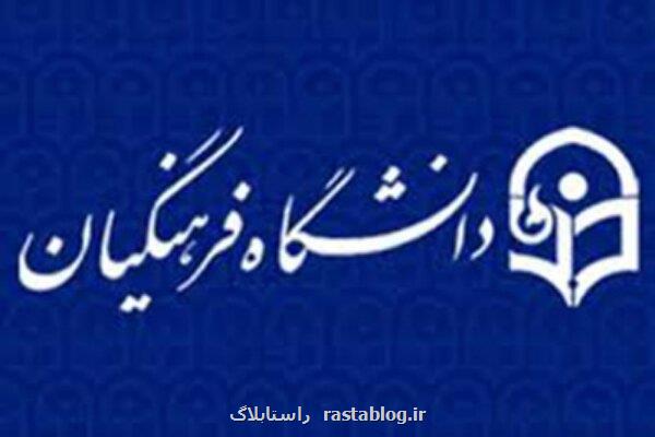 سه دلیل اصلی مخالفت با افزایش سقف سنی ورود به دانشگاه فرهنگیان