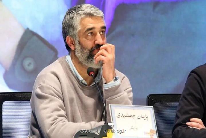 پرونده پژمان جمشیدی یا ارجاع نشده یا باخبر نیستم