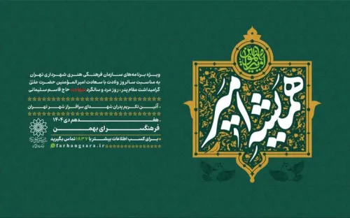 آئین تکریم پدران شهدای سرافراز شهر تهران برگزار می گردد