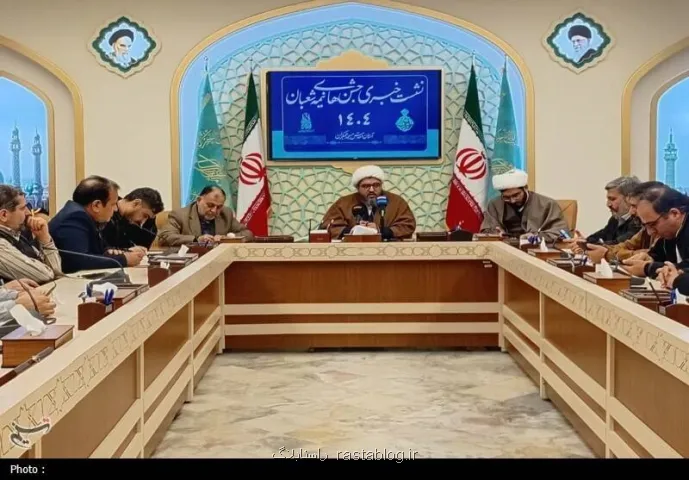 اعلام جزییات برنامه های نیمه شعبان