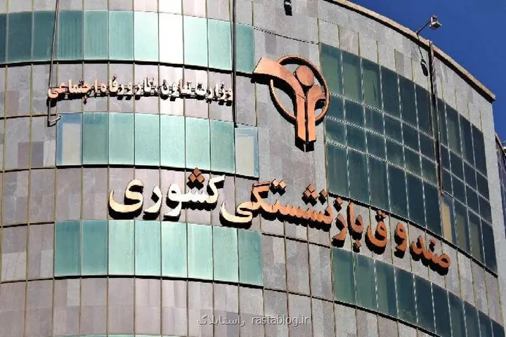 طراحی نظام نوین بودجه ریزی صندوق بازنشستگی کشوری