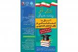 جشنواره ای برای تقدیر از پایان نامه های برتر با سوژه انقلاب اسلامی