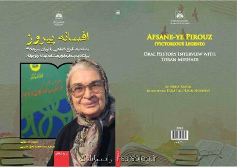 توران میرهادی به روایت خودش