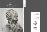 چهل تكه تراپی منتشر گردید