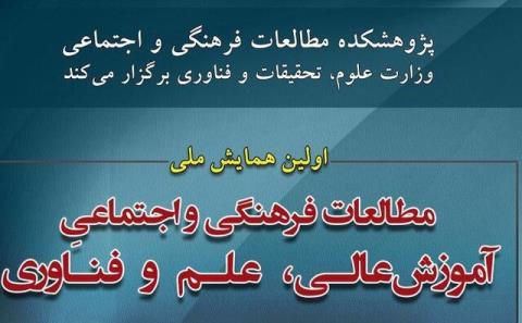 لزوم مبارزه با فرسایش اخلاق آكادمیك در دانشگاه ها