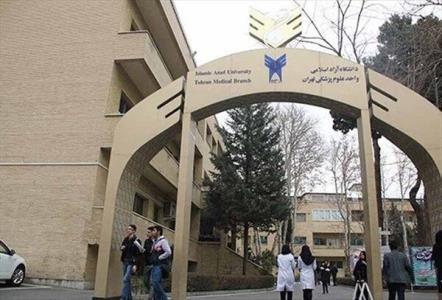سرپرست دانشگاه علوم پزشكی آزاد تهران استعفا كرد