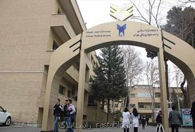 سرپرست دانشگاه علوم پزشكی آزاد تهران استعفا كرد