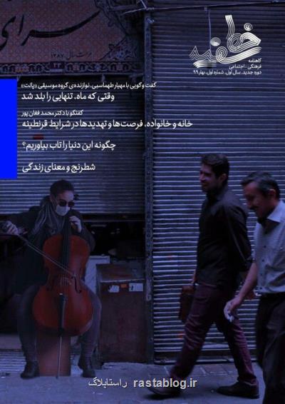 انتشار اولین شماره مجله خط سفید