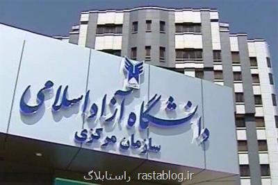 نتایج آزمون های Ept و مهارتهای فراگیر عربی دانشگاه آزاد اعلام گردید