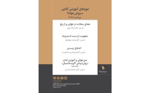 برگزاری چند دوره اخلاق و معنویت و