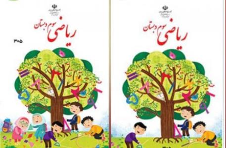 نگاه كاریكاتوری به حذف دختران از جلد كتاب درسی