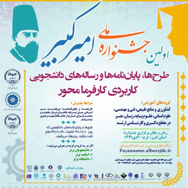 اختتامیه جشنواره ملی امیركبیر مجازی