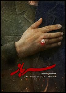 بازتاب رسمی آخر سرباز در تالار وحدت