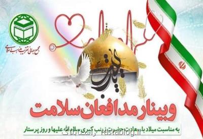وبینار مدافعان سلامت برگزار گردید