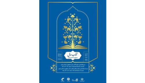 آخر كتاب سال با حضور رئیس جمهور